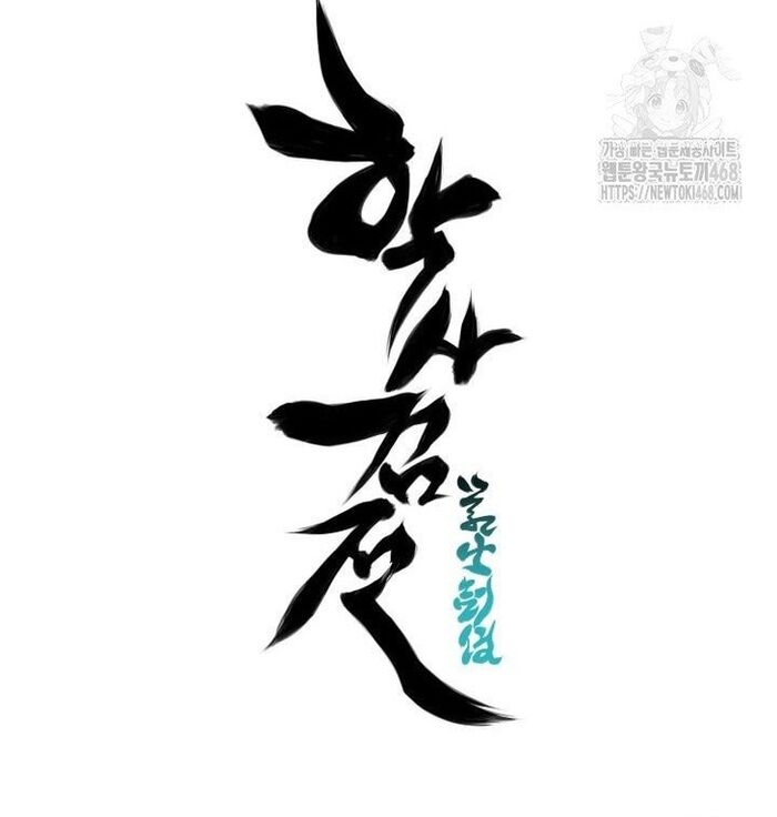 Học Giả Kiếm Sĩ - Chapter 155 - Page 43