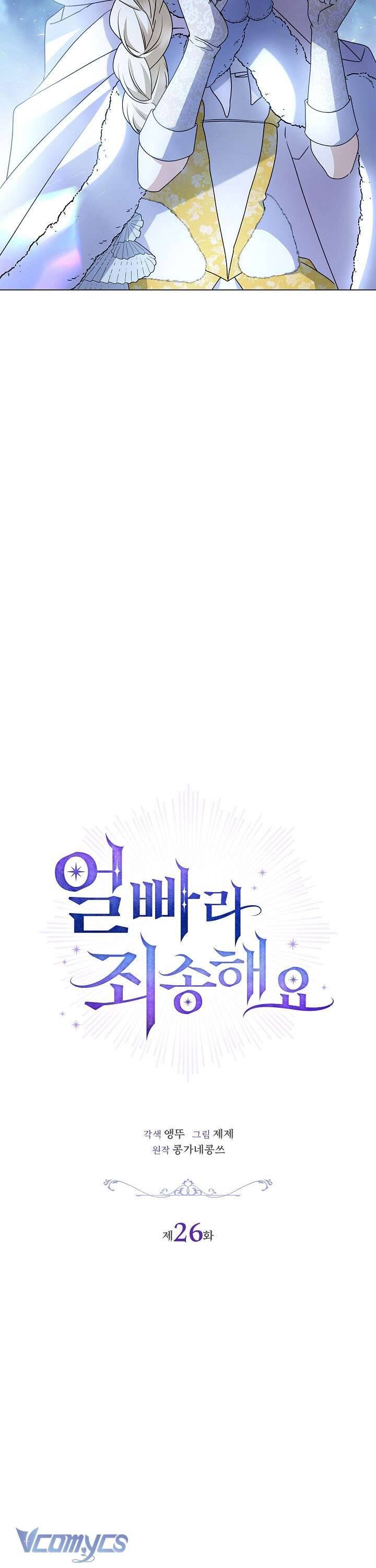 Xin Lỗi Vì Tôi Không Thể Rời Mắt Khỏi Vẻ Ngoài Của Ngài - Chapter 26 - Page 15