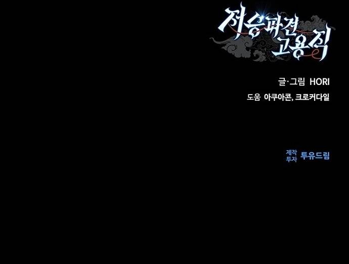 Thần Chết Part-Time			 - Chapter 1 - Page 96