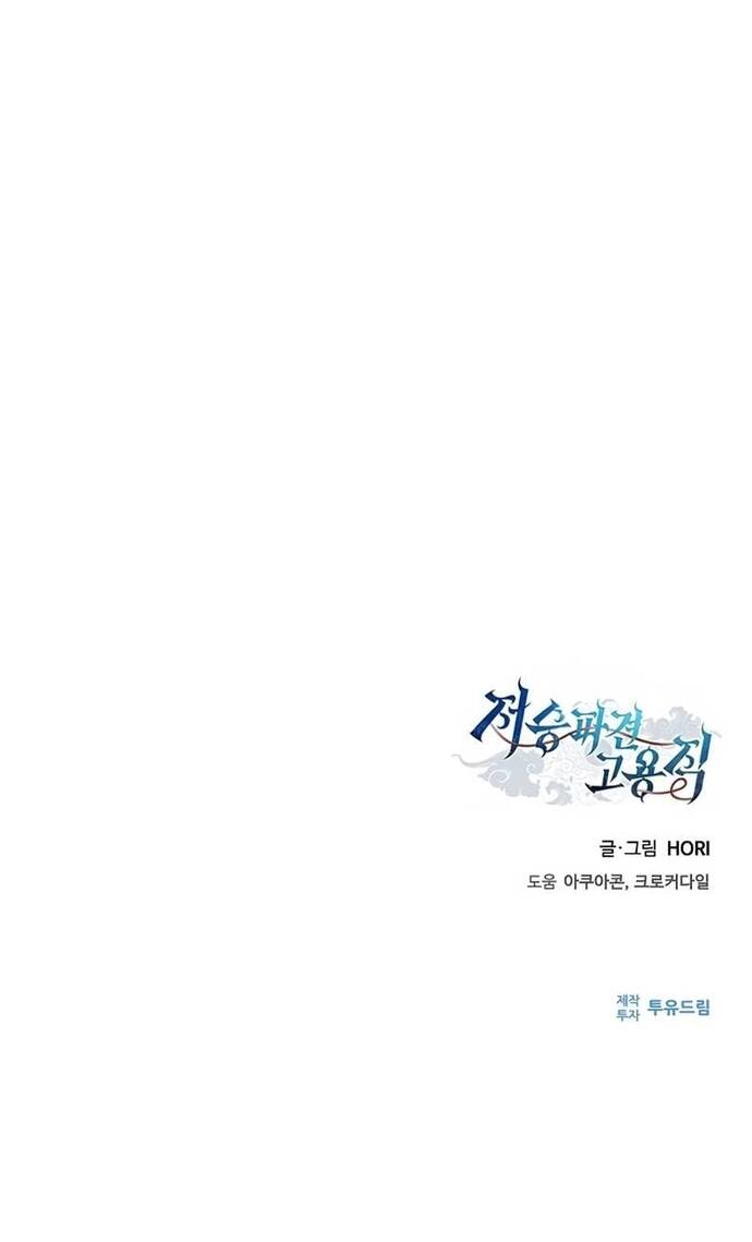 Thần Chết Part-Time			 - Chapter 7 - Page 89