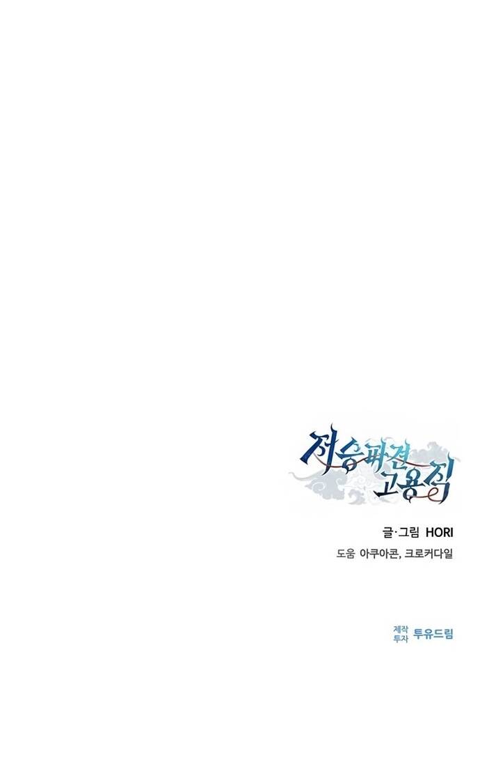 Thần Chết Part-Time			 - Chapter 8 - Page 79