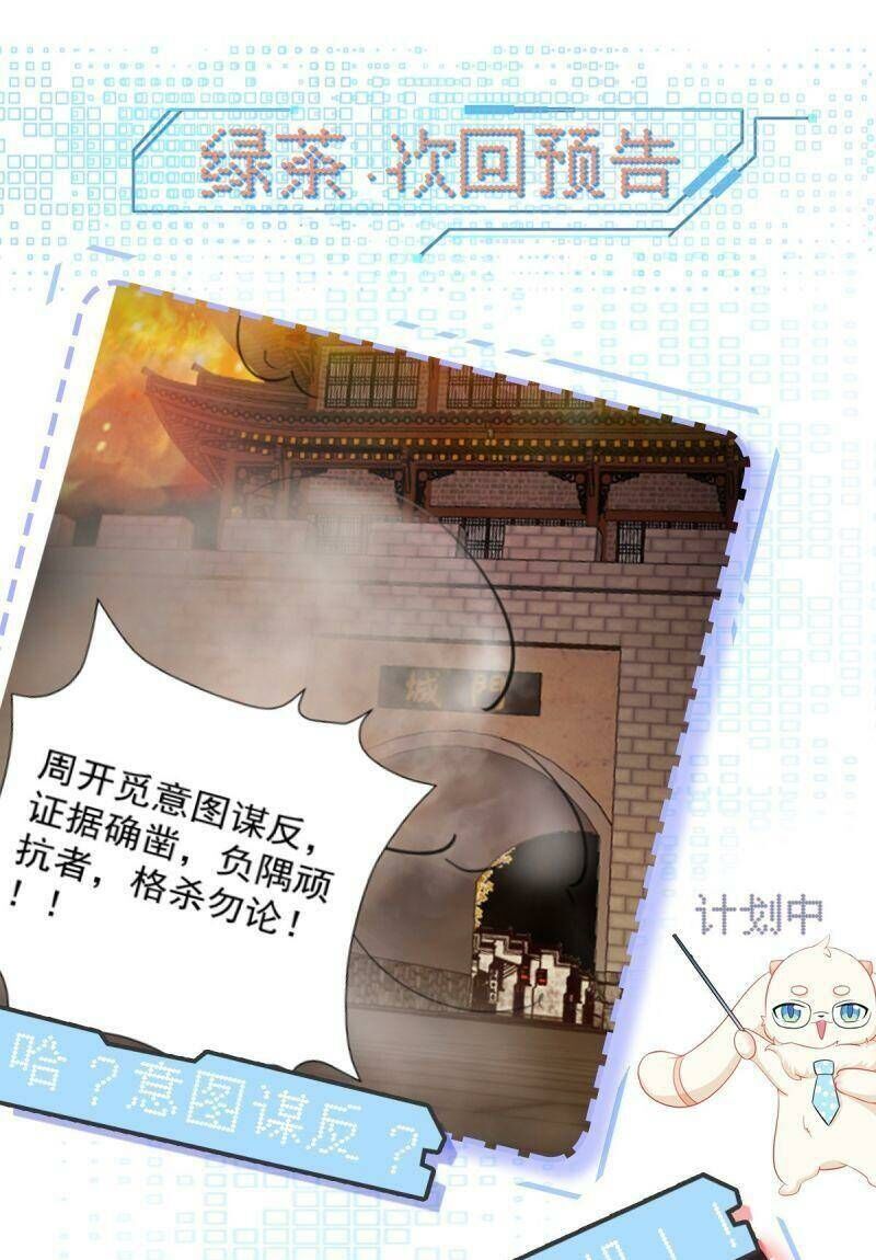 Hệ Thống Siêu Cấp Trà Xanh - Chapter 15 - Page 46