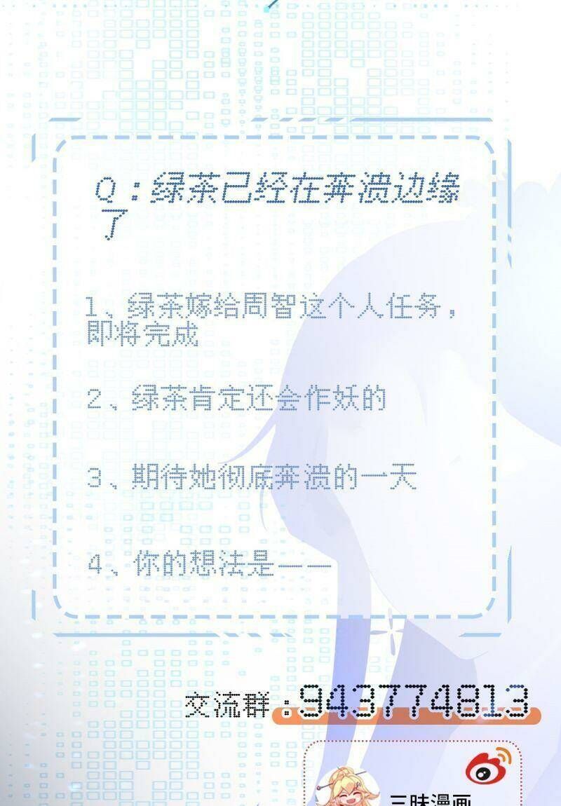 Hệ Thống Siêu Cấp Trà Xanh - Chapter 15 - Page 48