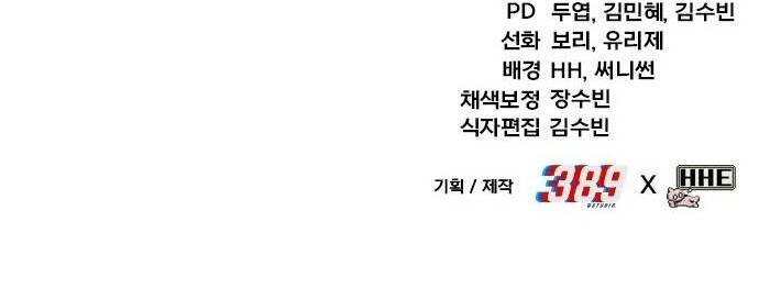 Quái Vật Quái Dị - Chapter 10 - Page 92