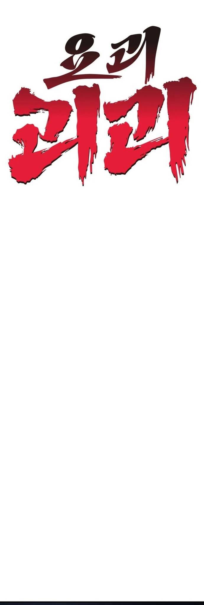 Quái Vật Quái Dị - Chapter 4 - Page 12