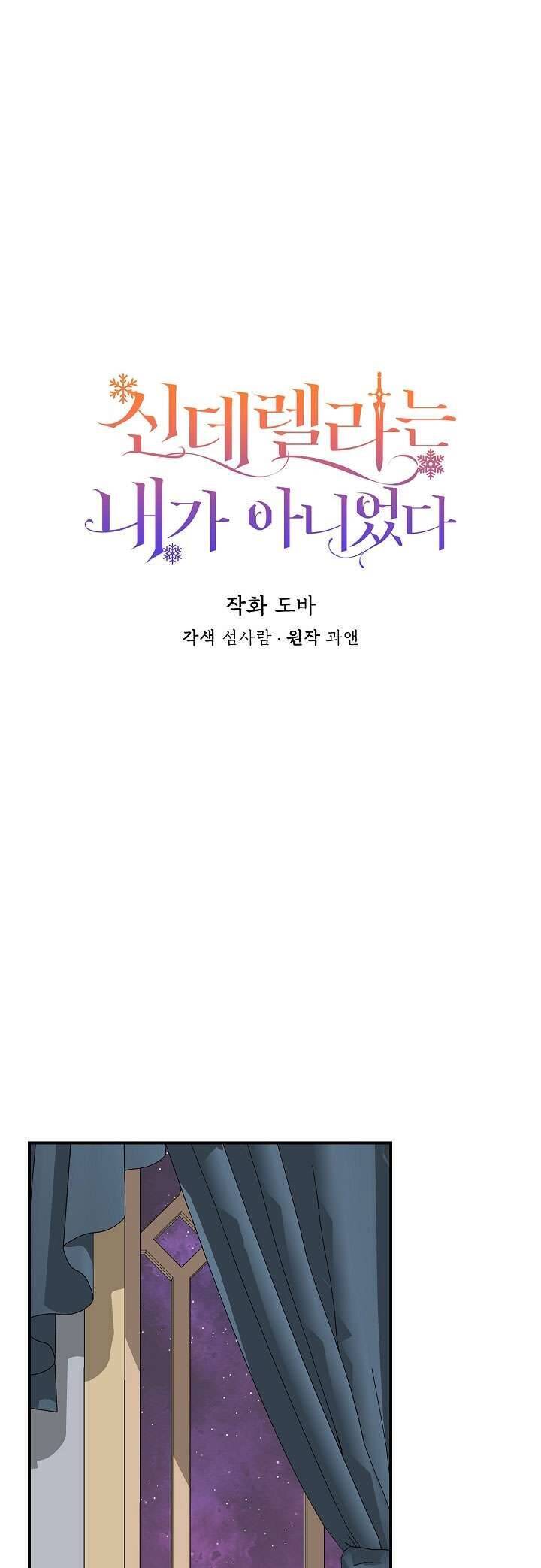 Tôi Không Phải Là Cinderella Chapter 103 - Trang 18