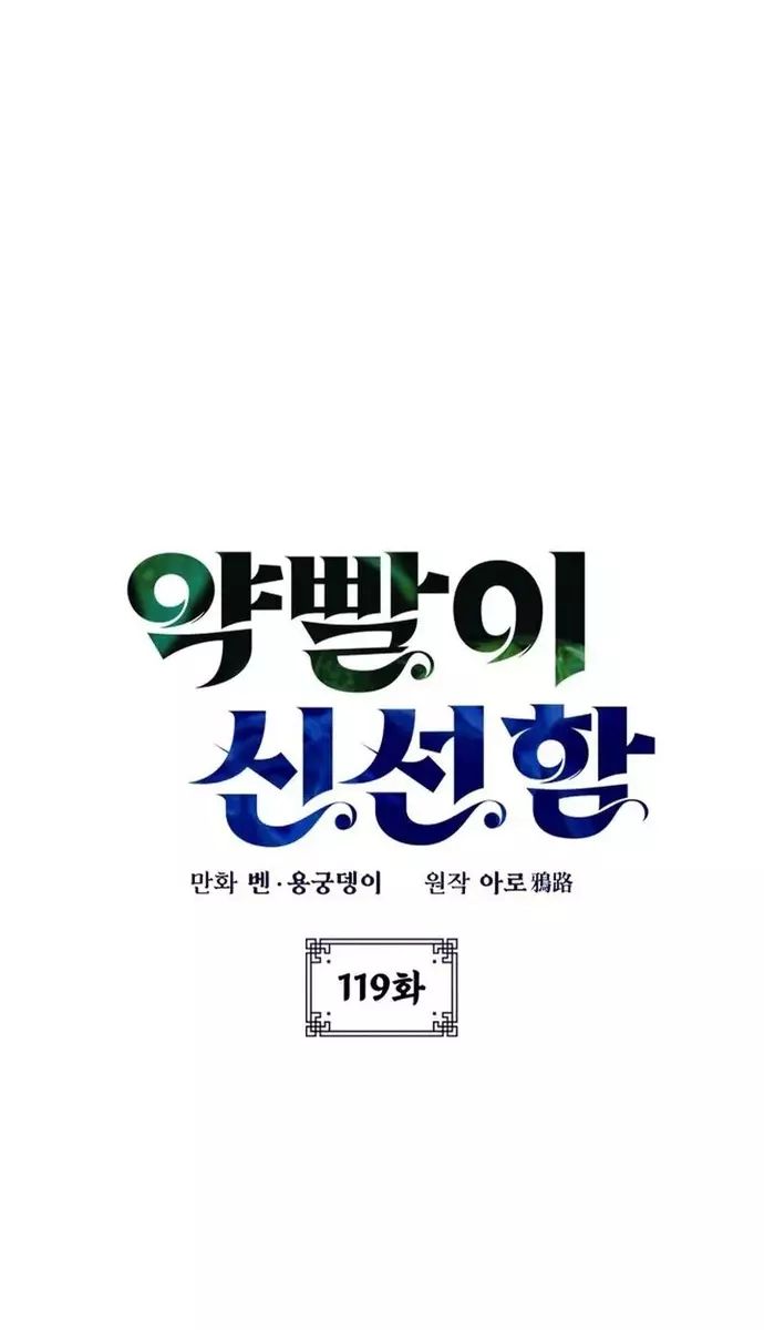 Tăng Lực Thợ Săn - Chapter 119 - Page 20