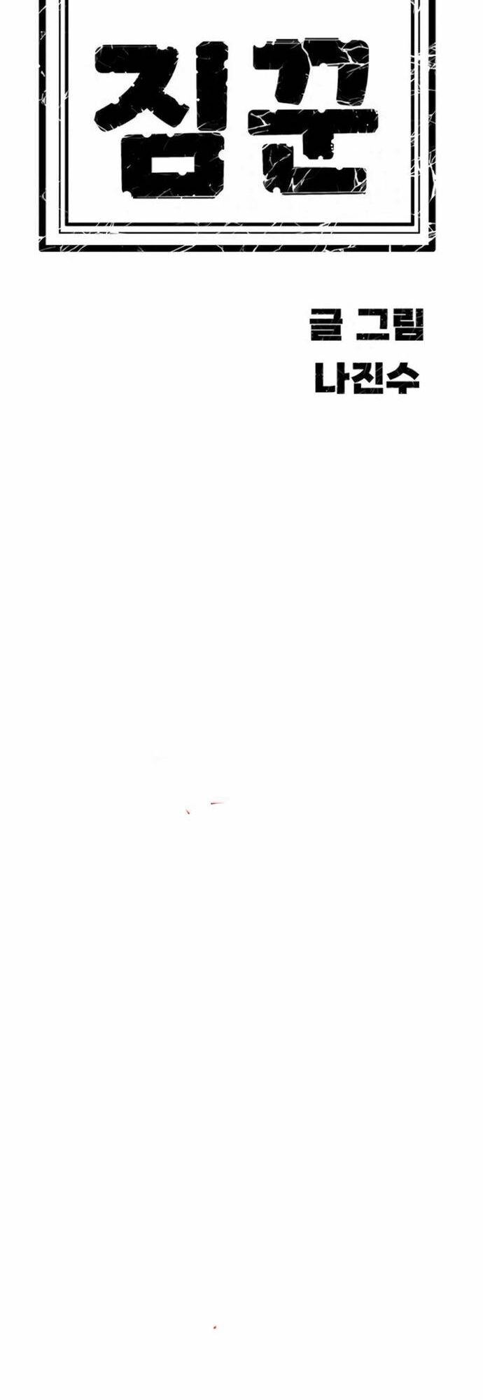 Tôi Chỉ Là Người Khuân Vác Trong Hầm Ngục - Chapter 18 - Page 88