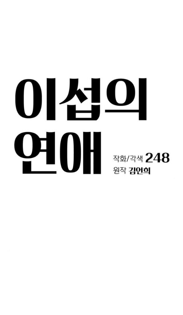 Tình Yêu Của Ik Seob Chapter 78 - Trang 18