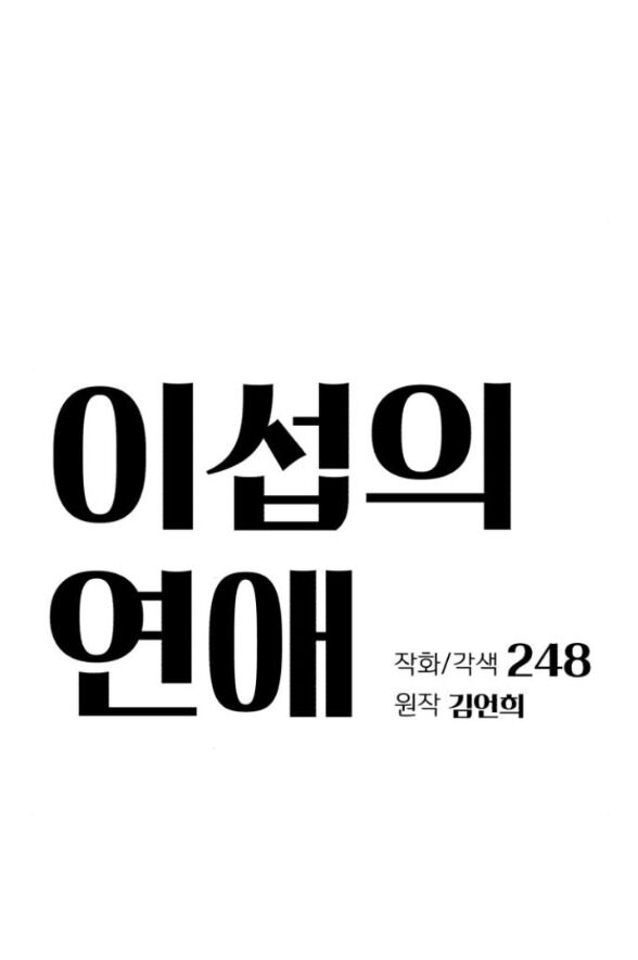 Tình Yêu Của Ik Seob Chapter 79 - Trang 31