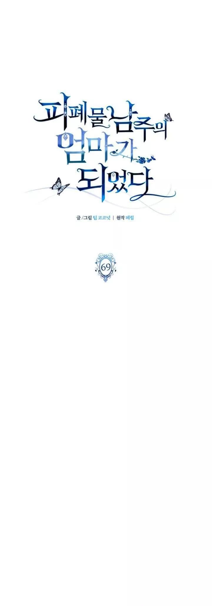 Tôi trở thành mẹ của nam chính - Chapter 69 - Page 8