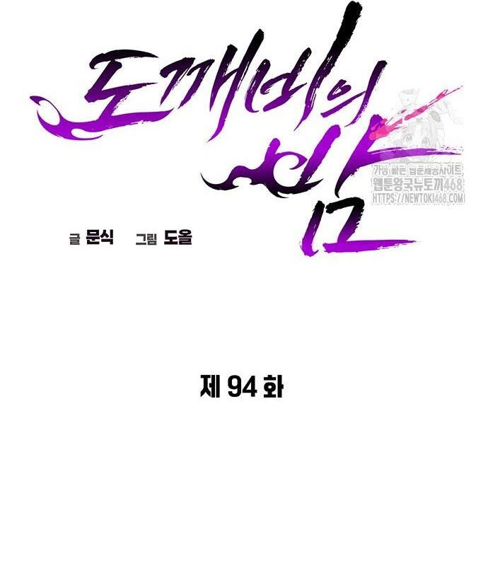 Đêm Của Yêu Tinh - Chapter 94 - Page 102