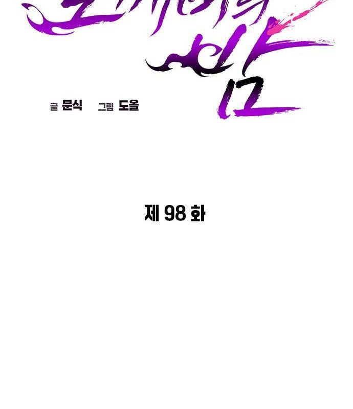 Đêm Của Yêu Tinh - Chapter 98 - Page 40