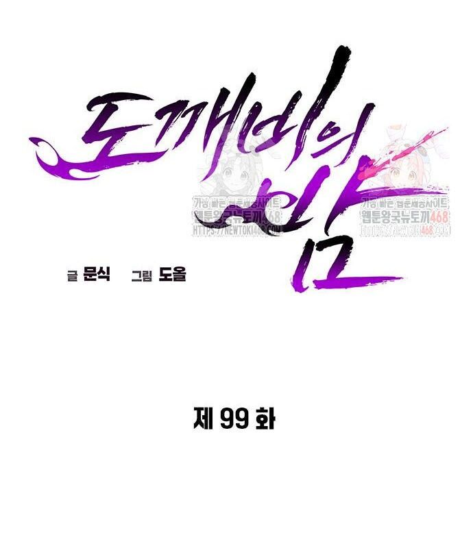 Đêm Của Yêu Tinh - Chapter 99 - Page 118