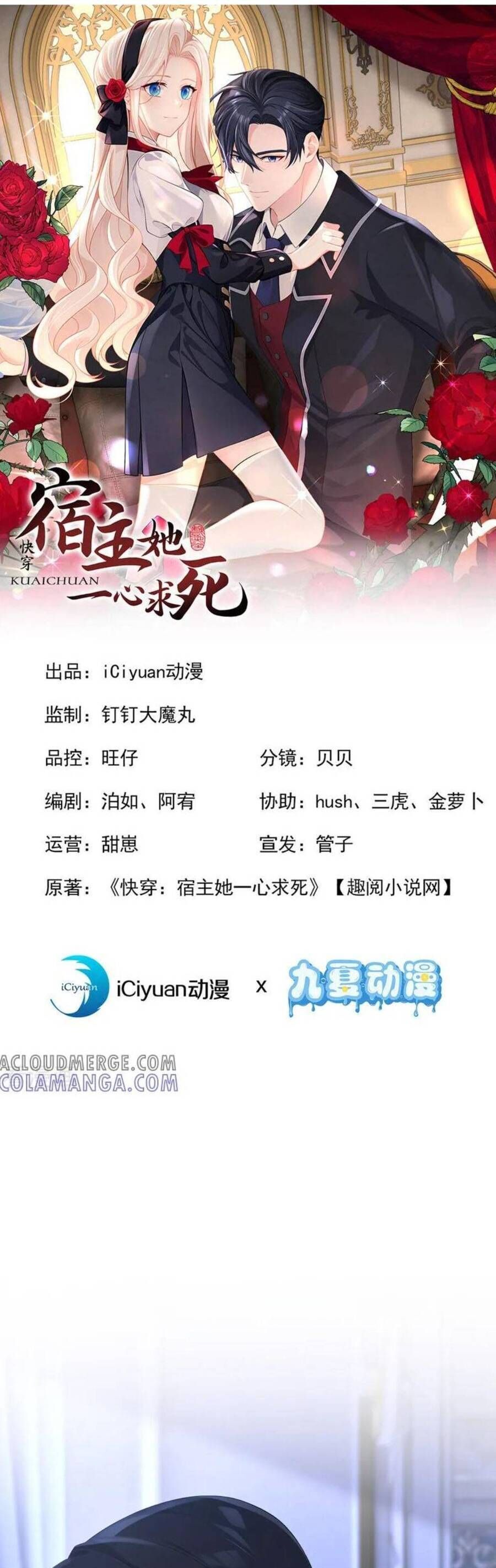 Xuyên Nhanh Ký Chủ Cô Ấy Một Lòng Muốn Chết Chapter 164 - Trang 3