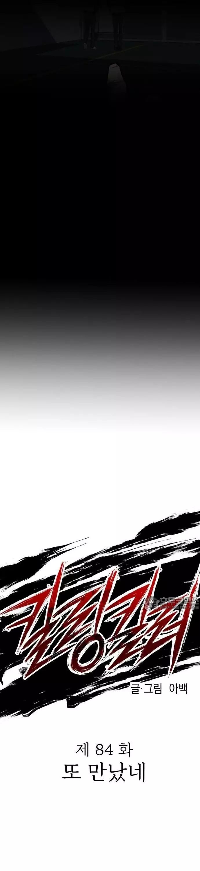 Sát Nhân Cuồng Loạn - Chapter 84 - Page 5