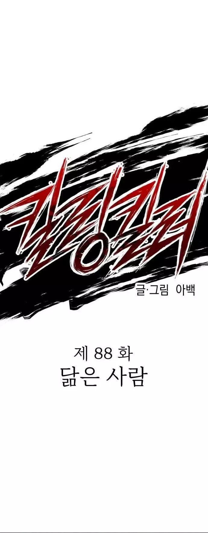 Sát Nhân Cuồng Loạn - Chapter 88 - Page 3