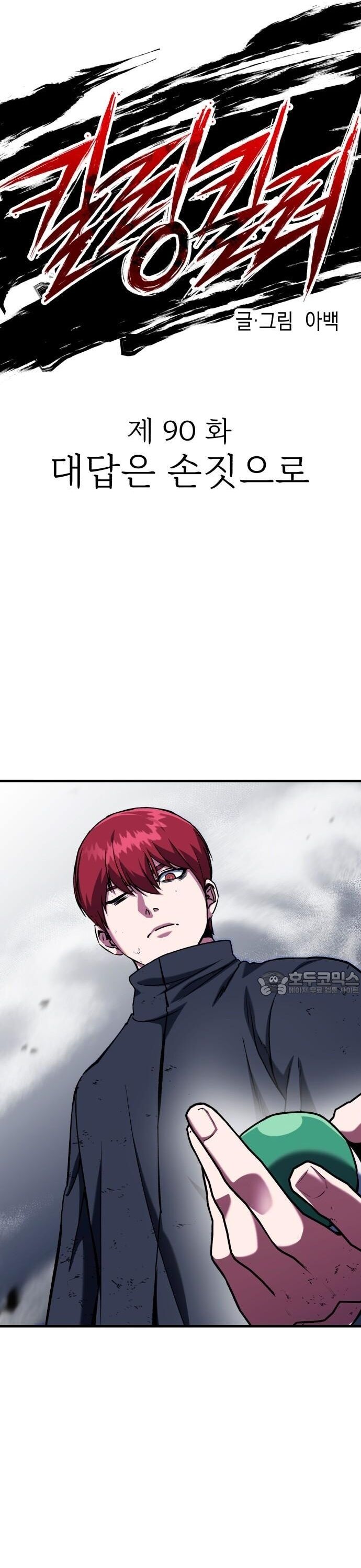 Sát Nhân Cuồng Loạn - Chapter 90 - Page 5