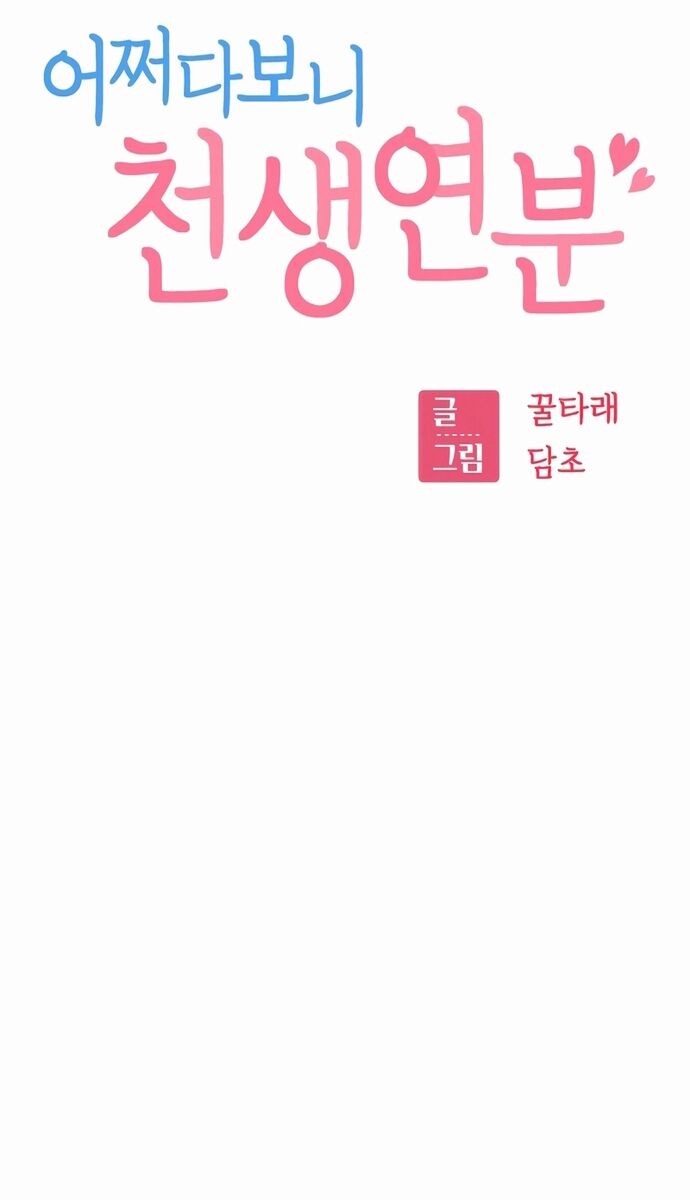 Lớ Ngớ Vớ Phải Tình Yêu - Chapter 115 - Page 32