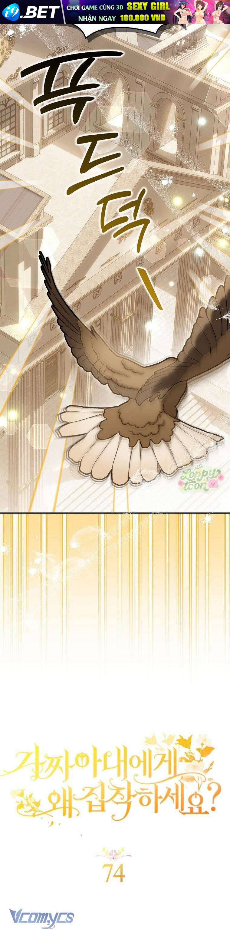 Sao Lại Ám Ảnh Cô Vợ Giả Mạo Quá Vậy? - Chapter 74 - Page 12