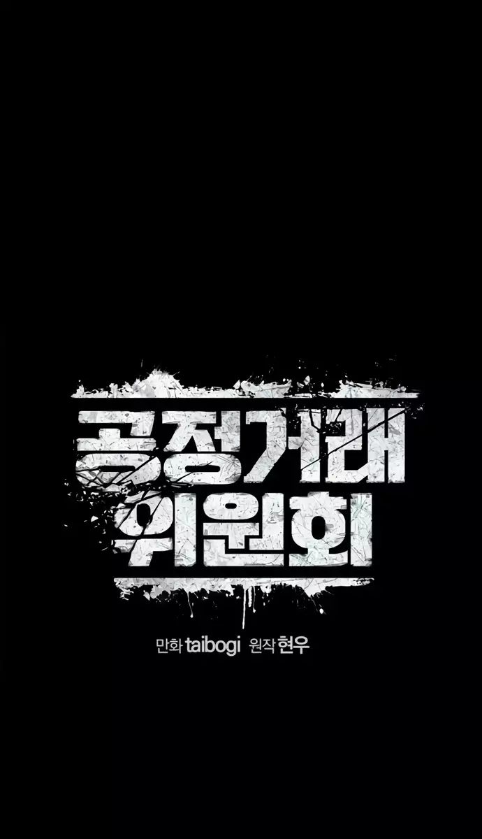 Uỷ Ban Thương Mại Công Bằng - Chapter 24 - Page 38