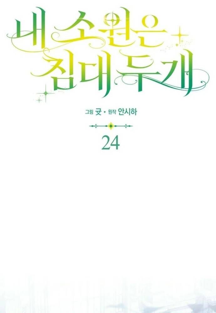 Tôi Chỉ Muốn Ngủ Riêng! - Chapter 24 - Page 27