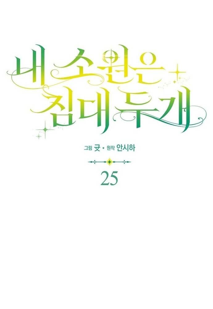 Tôi Chỉ Muốn Ngủ Riêng! - Chapter 25 - Page 4