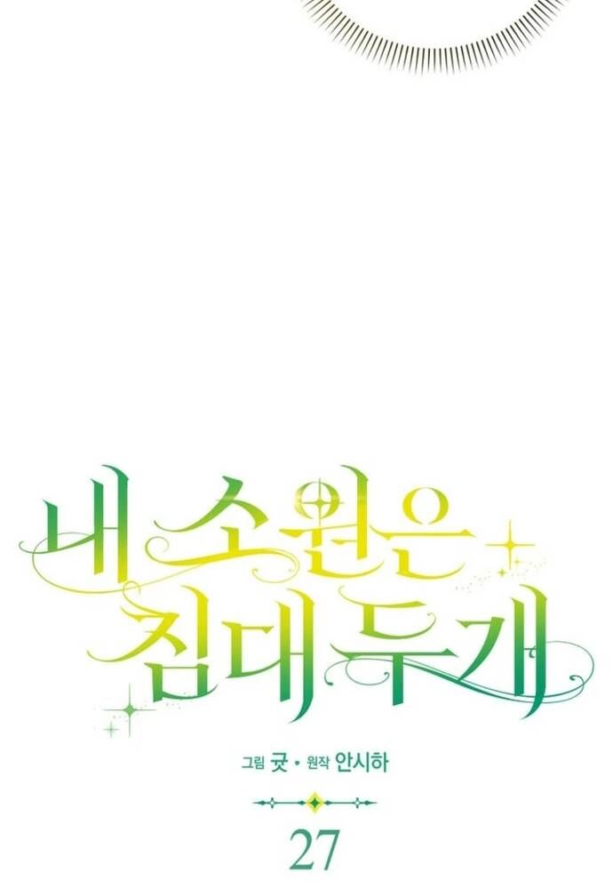 Tôi Chỉ Muốn Ngủ Riêng! - Chapter 27 - Page 22