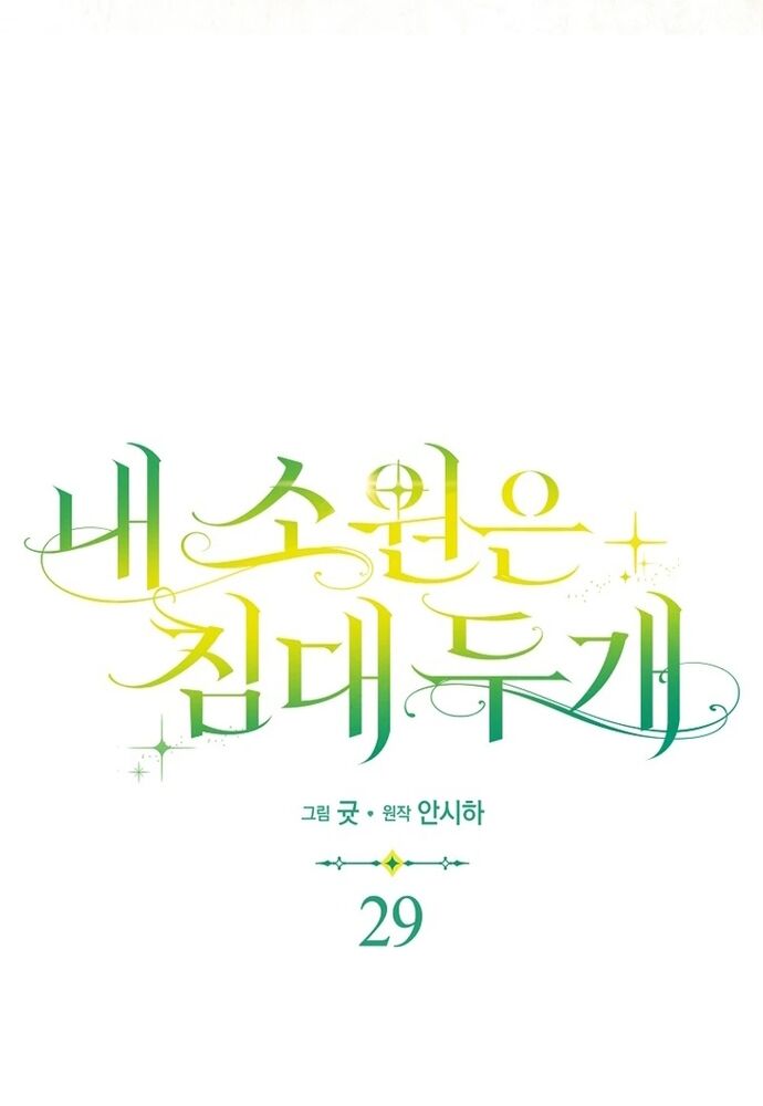 Tôi Chỉ Muốn Ngủ Riêng! - Chapter 29 - Page 23