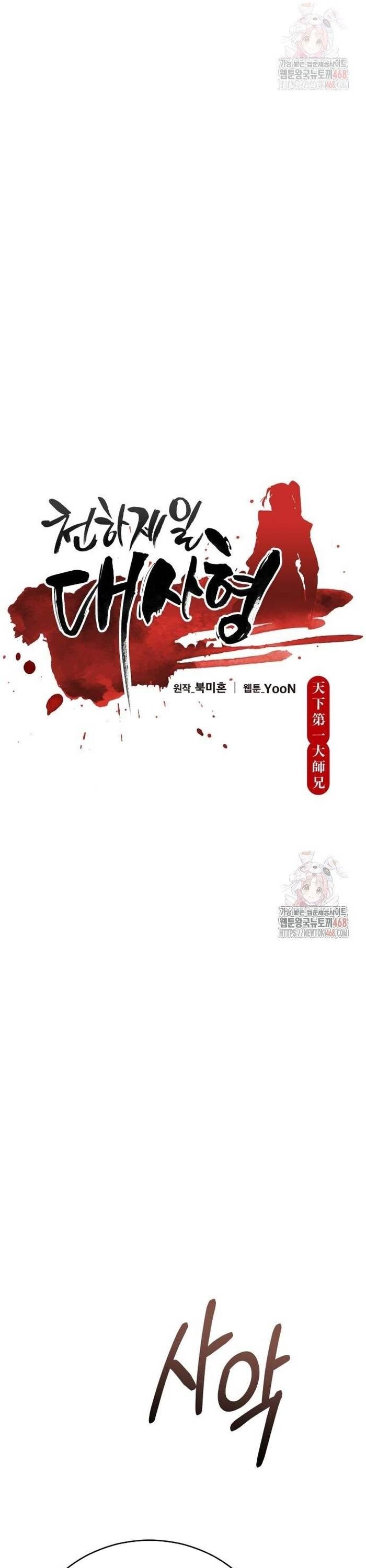 Thiên Hạ Đệ Nhất Đại Sư Huynh - Chapter 138 - Page 7