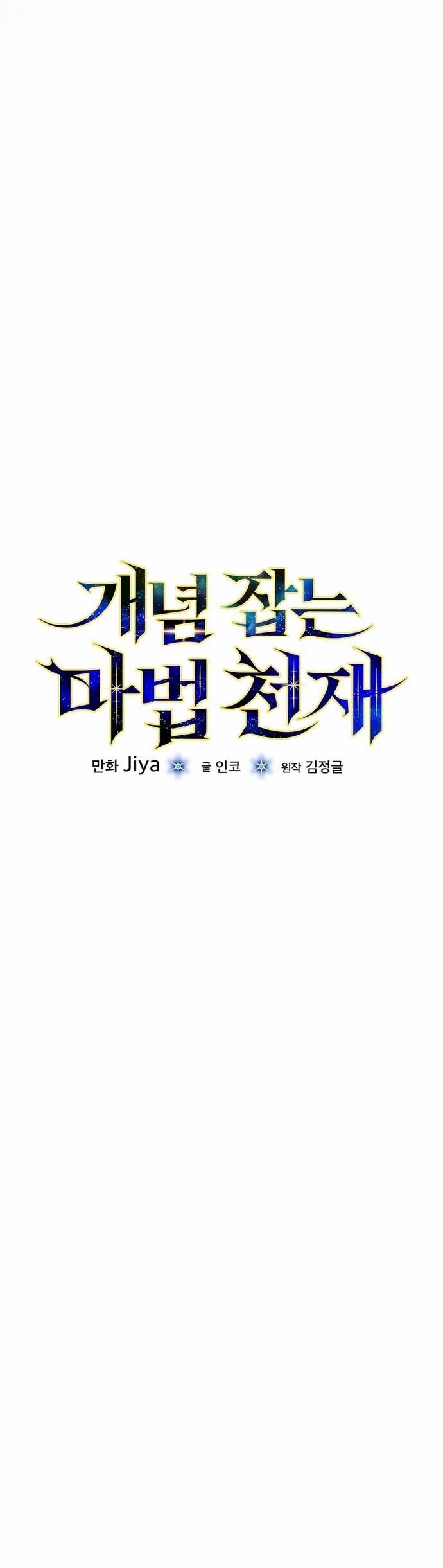 Thiên Tài Phép Thuật Nắm Giữ Khái Niệm - Chapter 18 - Page 6