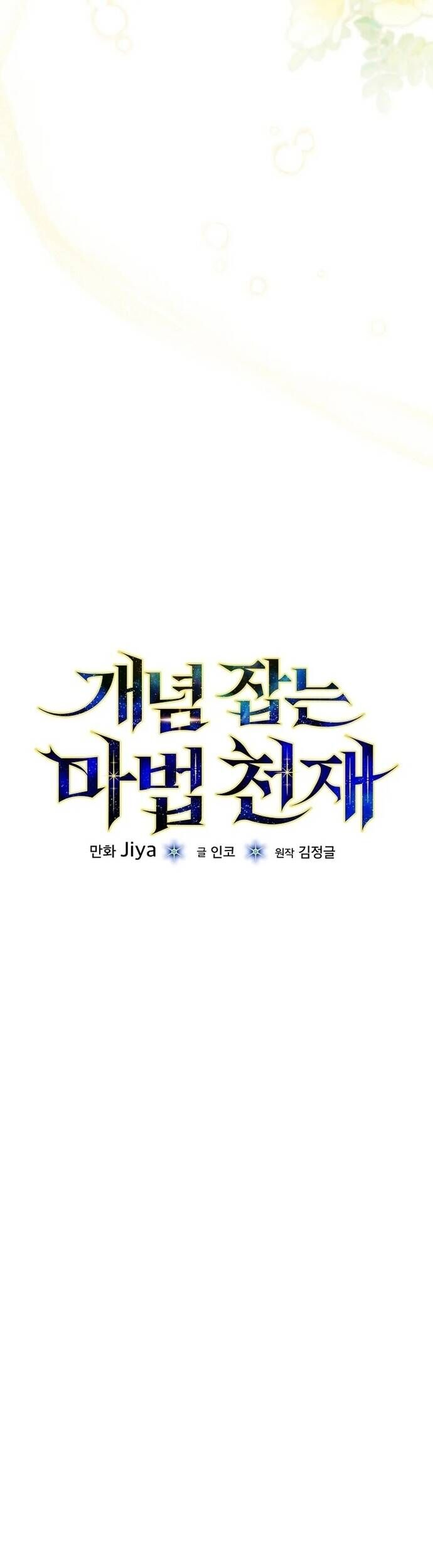 Thiên Tài Phép Thuật Nắm Giữ Khái Niệm - Chapter 19 - Page 6