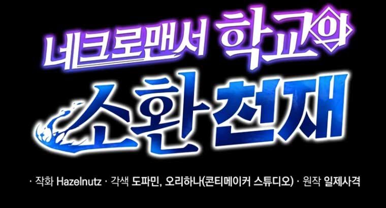 Tử Linh Sư Thiên Tài Của Học Viện - Chapter 166.2 - Page 79