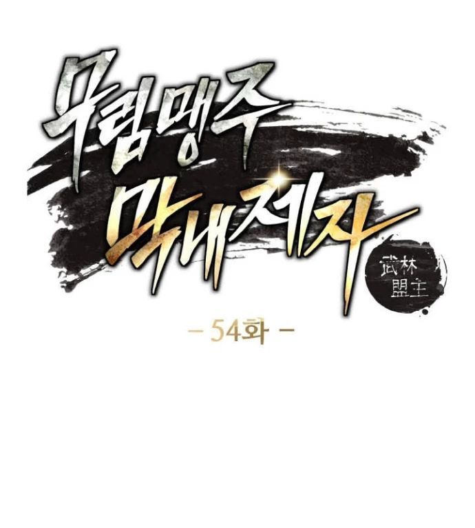 Tiểu Đệ Tử Của Võ Lâm Minh Chủ - Chapter 54 - Page 15