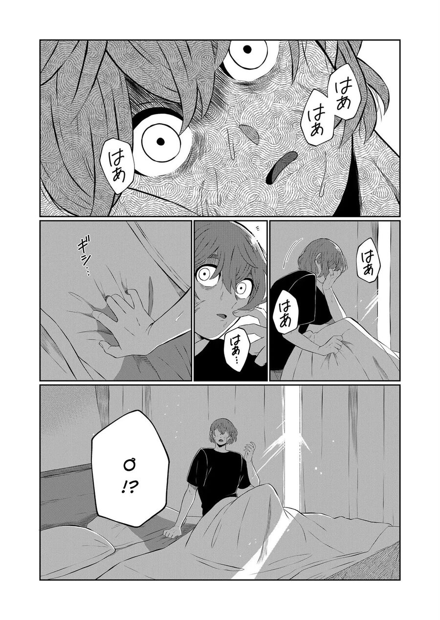 Thứ Đã Từng Là Anh Trai Tôi - Chapter 55 - Page 4