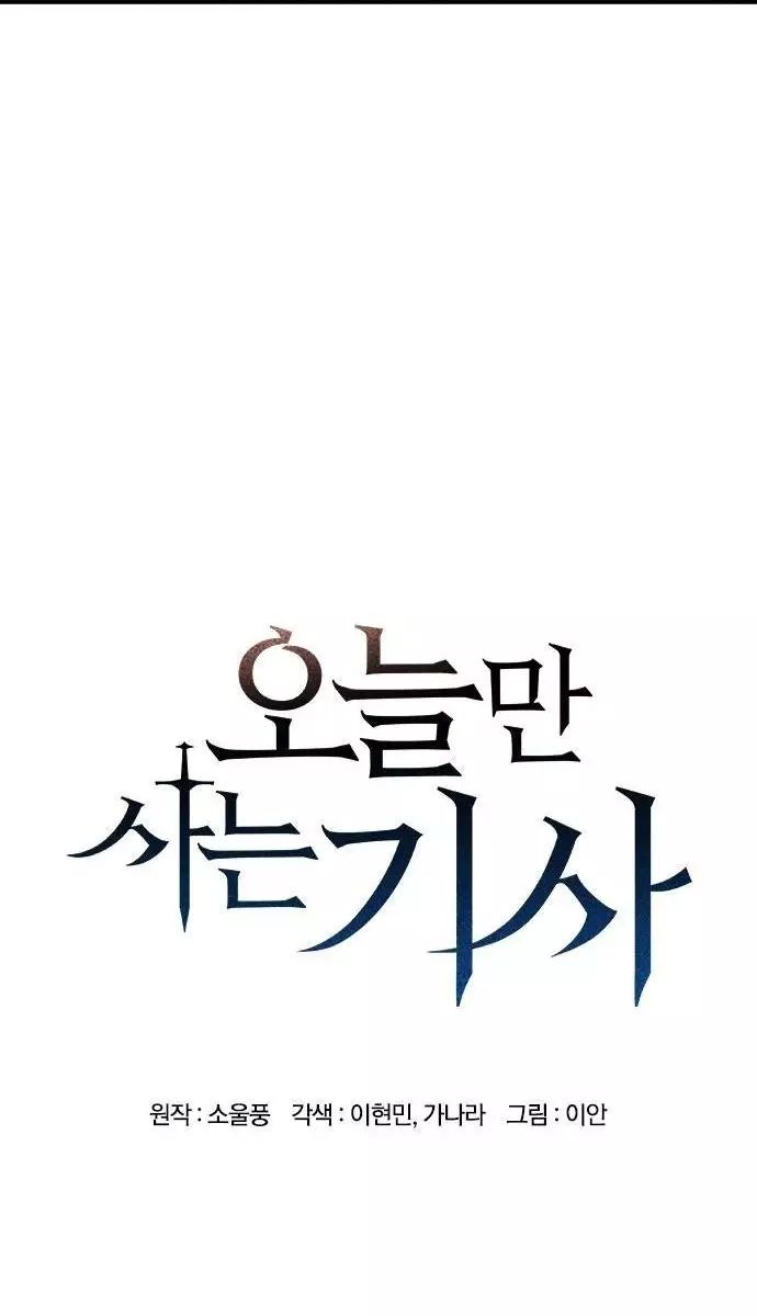 Hiệp Sĩ Sống Vì Ngày Hôm Nay - Chapter 64 - Page 16