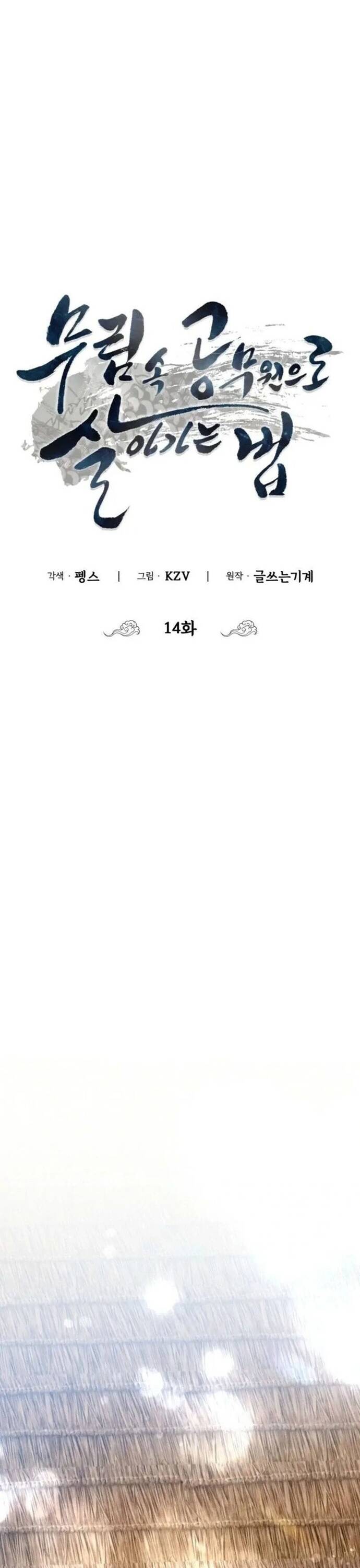 Làm Công Chức Trong Giới Võ Lâm - Chapter 14 - Page 20