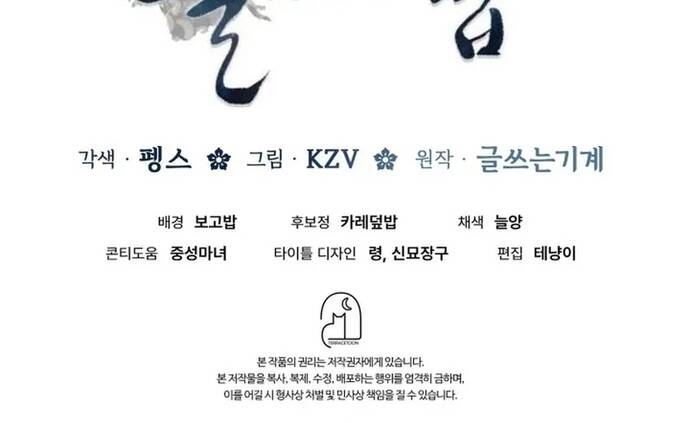 Làm Công Chức Trong Giới Võ Lâm - Chapter 14 - Page 54