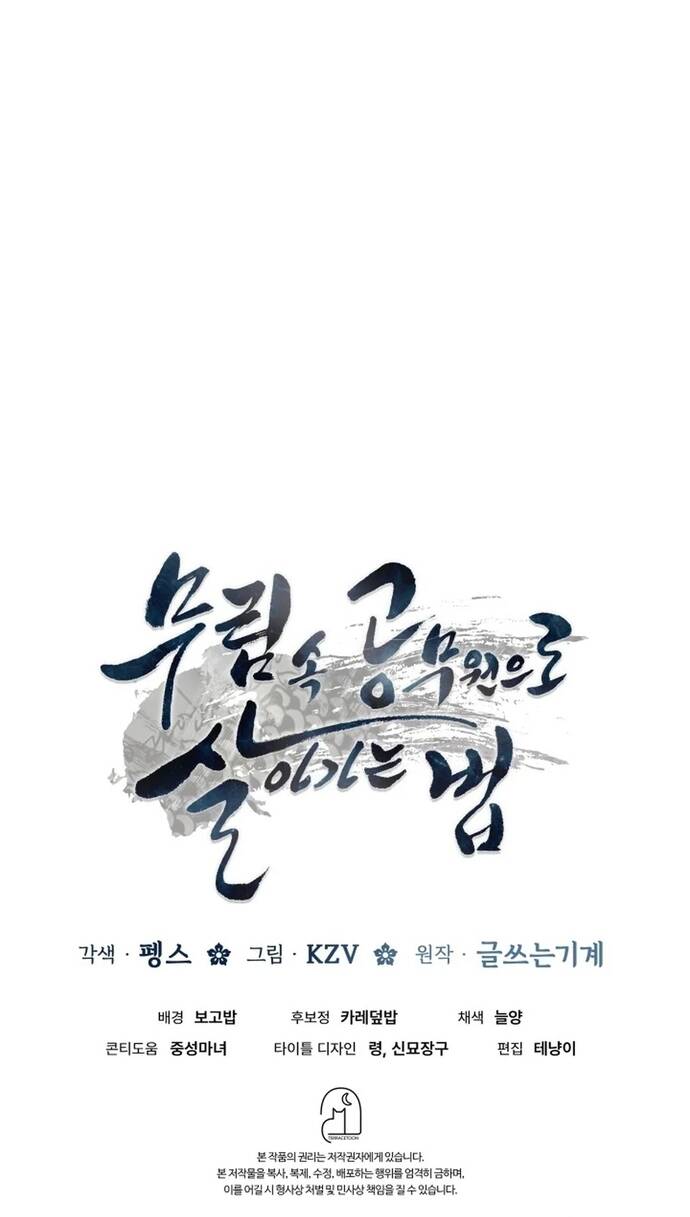 Làm Công Chức Trong Giới Võ Lâm - Chapter 15 - Page 42