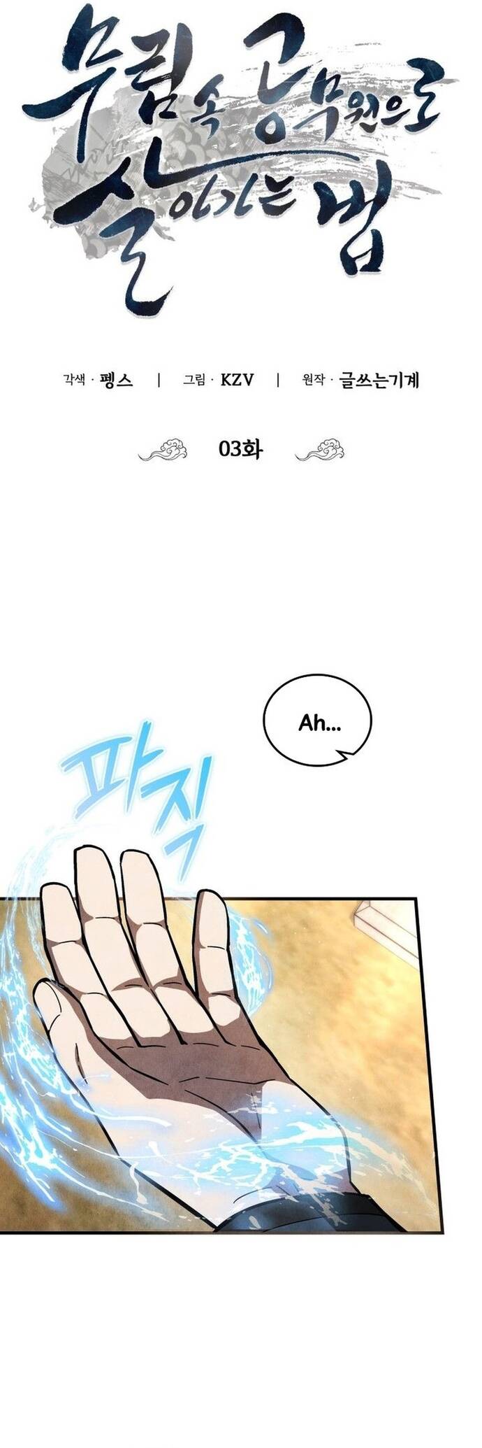 Làm Công Chức Trong Giới Võ Lâm - Chapter 3 - Page 29