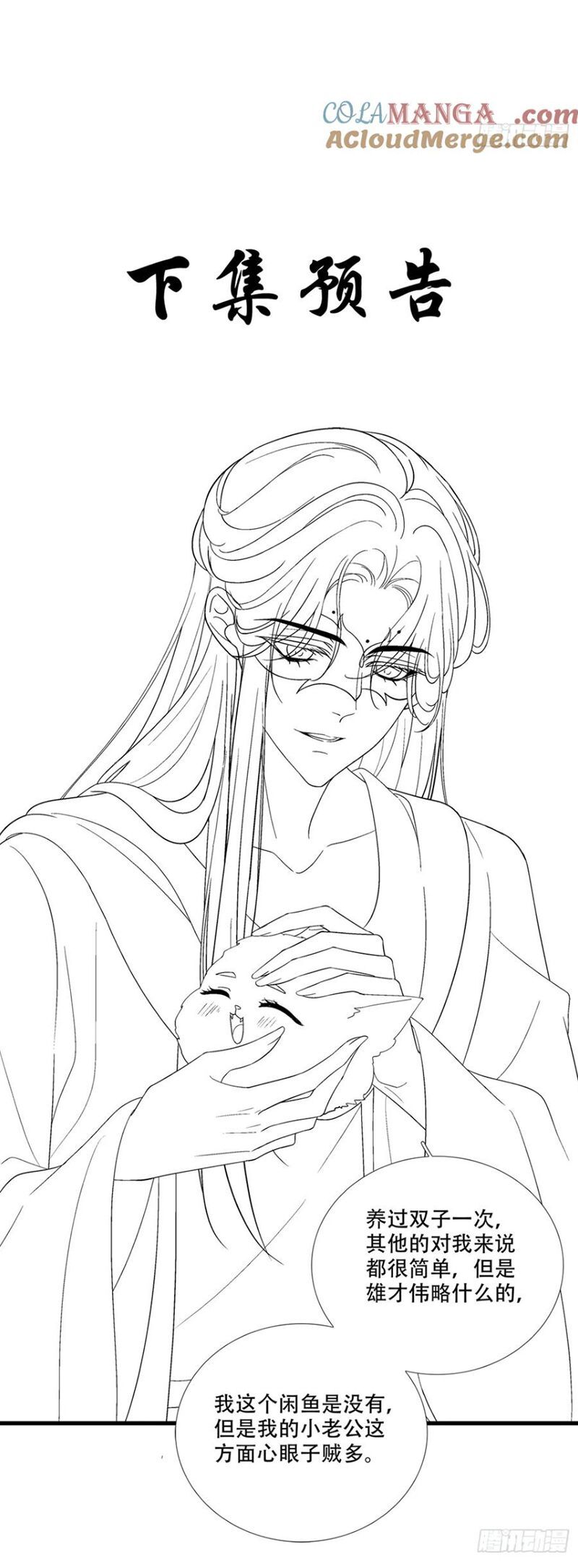 Hắc Hóa Đại Lão Thuần Dưỡng Chỉ Nam - Chapter 188 - Page 33