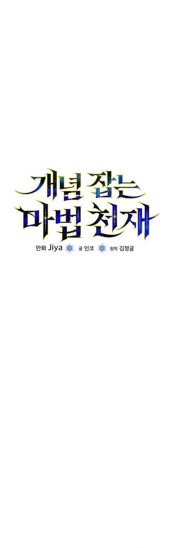 Pháp Sư Thiên Tài Thấu Triệt Khái Niệm - Chapter 16 - Page 16