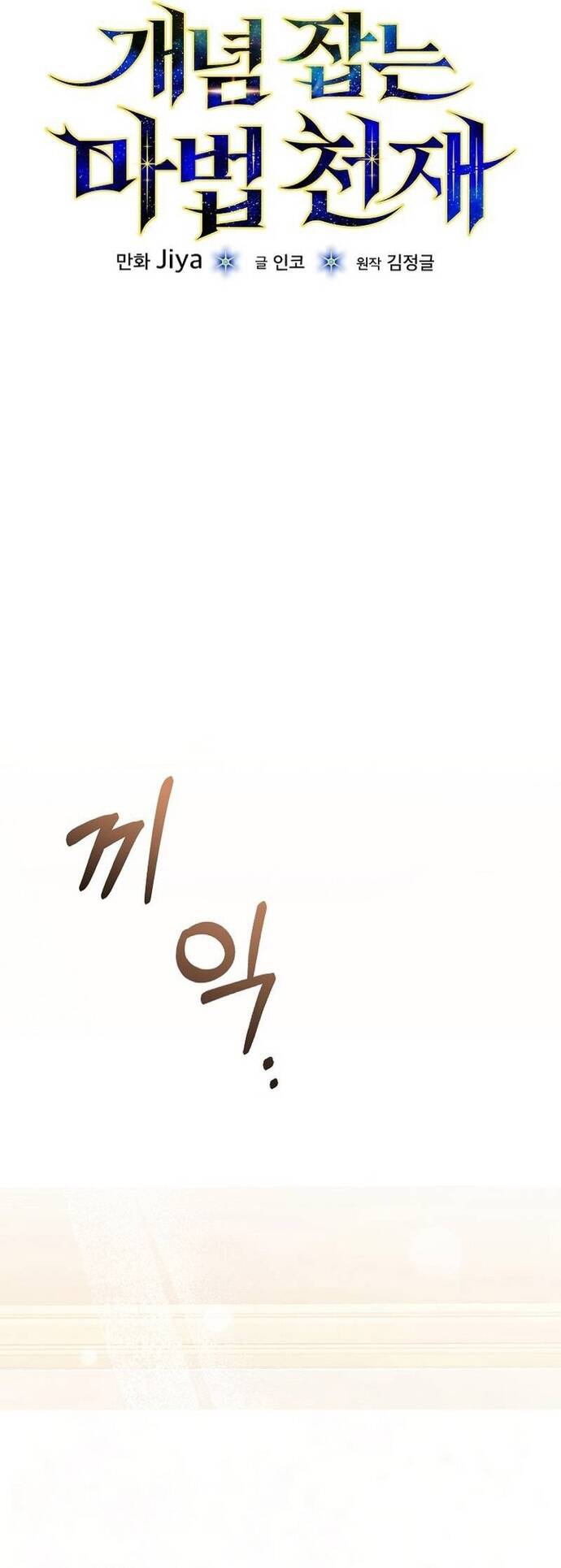 Pháp Sư Thiên Tài Thấu Triệt Khái Niệm - Chapter 17 - Page 22