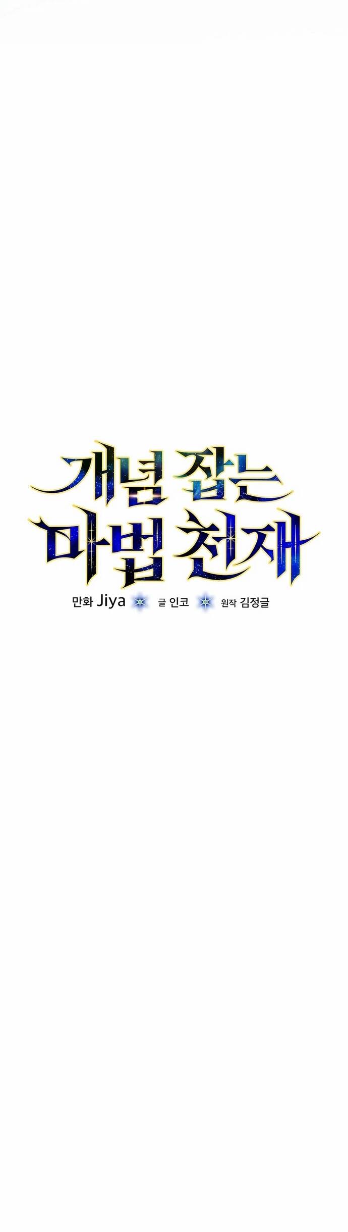 Pháp Sư Thiên Tài Thấu Triệt Khái Niệm - Chapter 18 - Page 6