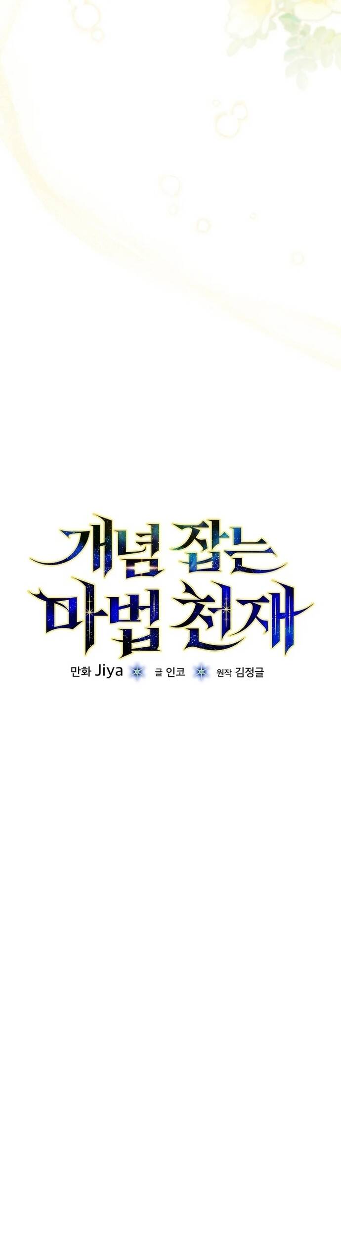 Pháp Sư Thiên Tài Thấu Triệt Khái Niệm - Chapter 19 - Page 6