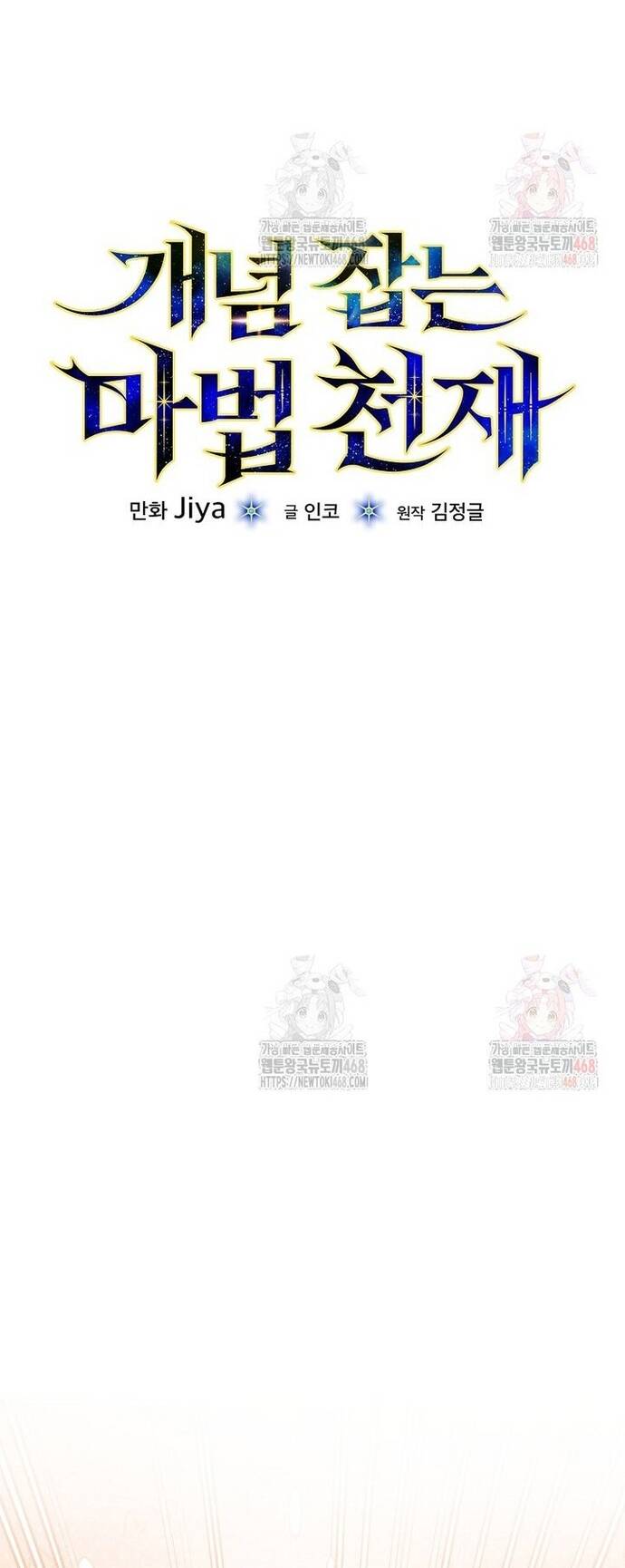 Pháp Sư Thiên Tài Thấu Triệt Khái Niệm - Chapter 23 - Page 5