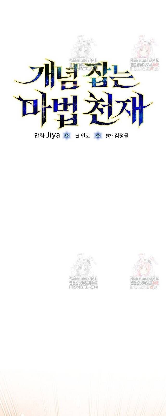 Thiên Tài Phép Thuật Nắm Giữ Khái Niệm - Chapter 23 - Page 5