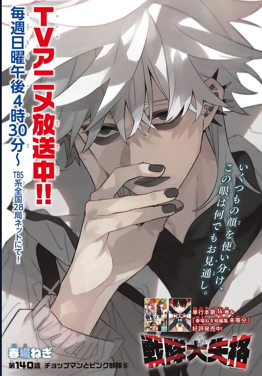 Chiến Đội Đại Thất Cách Chapter 140 - Trang 1