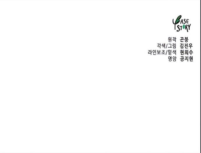 Thăng Cấp Vô Hạn Trong Murim - Chapter 236 - Page 70