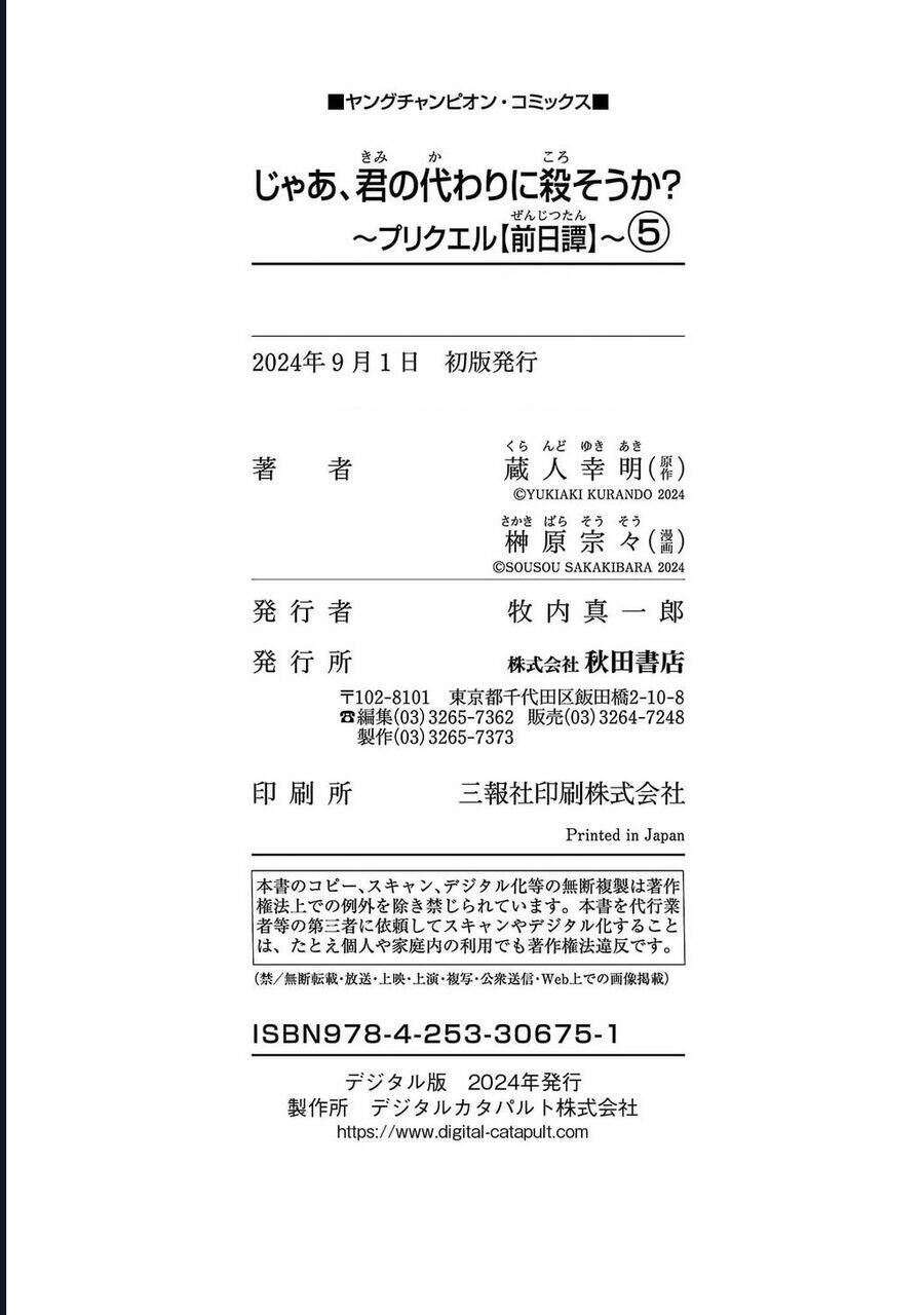 Jaa Kimi No Kawari Ni Korosou Ka ~ Prequel (Tiền truyện) - Chapter 34 - Page 34